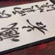 若虚