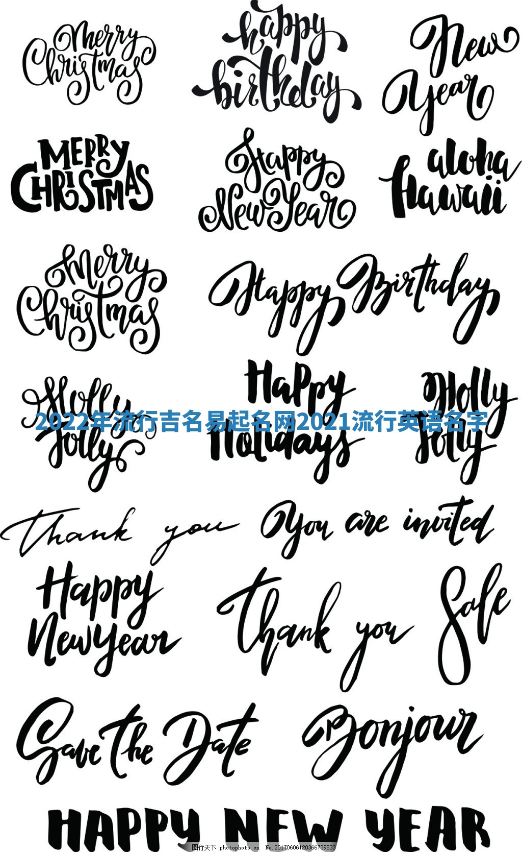 2022年流行吉名易起名网 2021流行英语名字