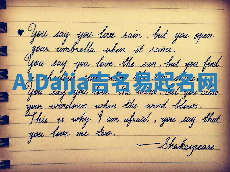 A'Daija吉名易起名网