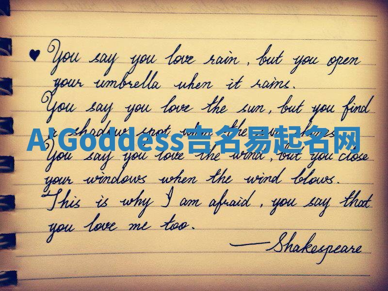 A'Goddess吉名易起名网