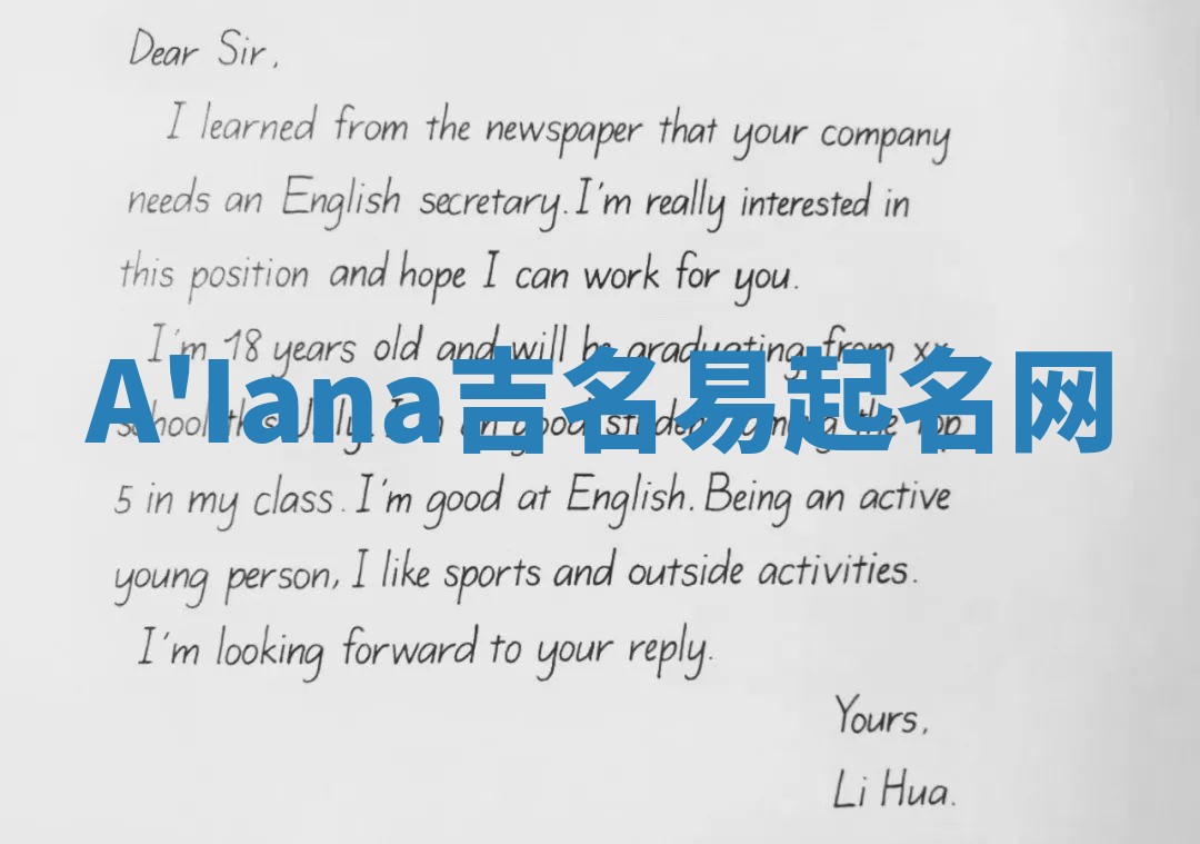 A'Iana吉名易起名网