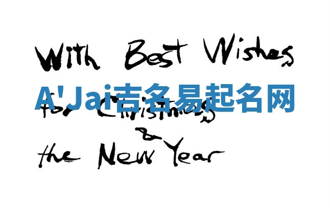 A'Jai吉名易起名网