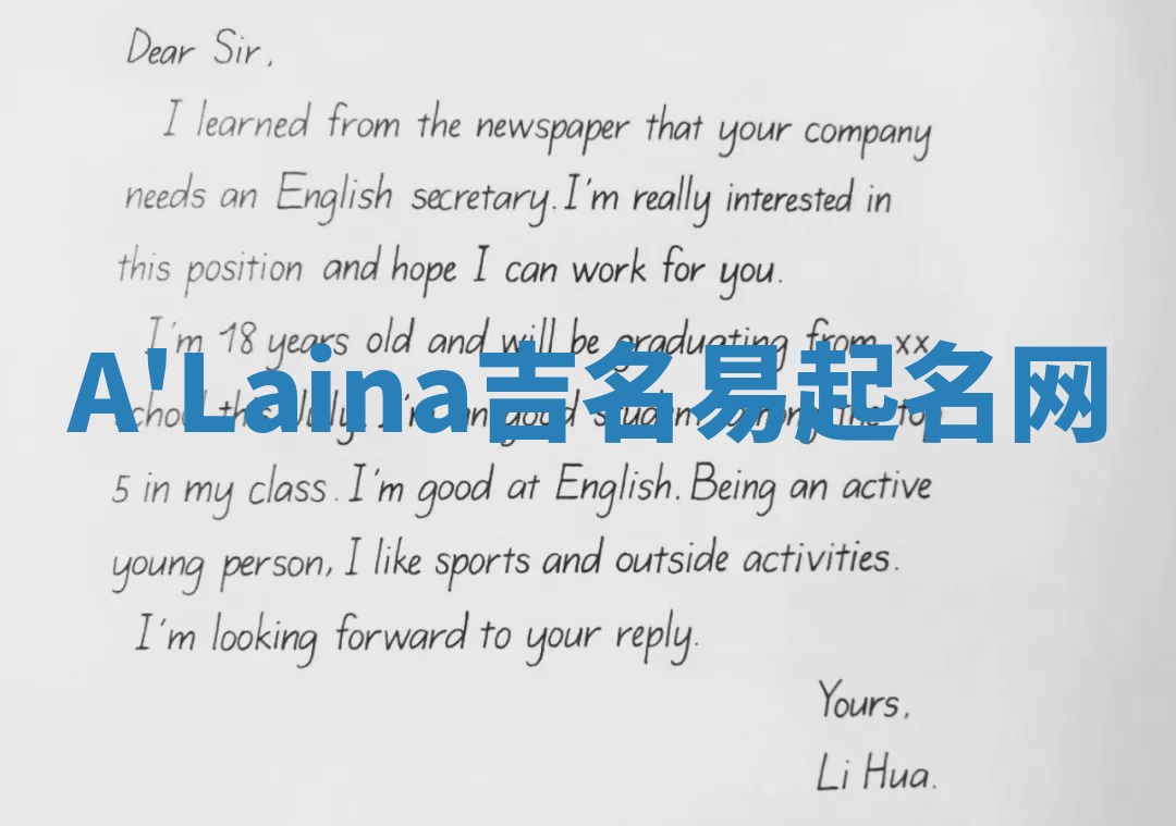 A'Laina吉名易起名网