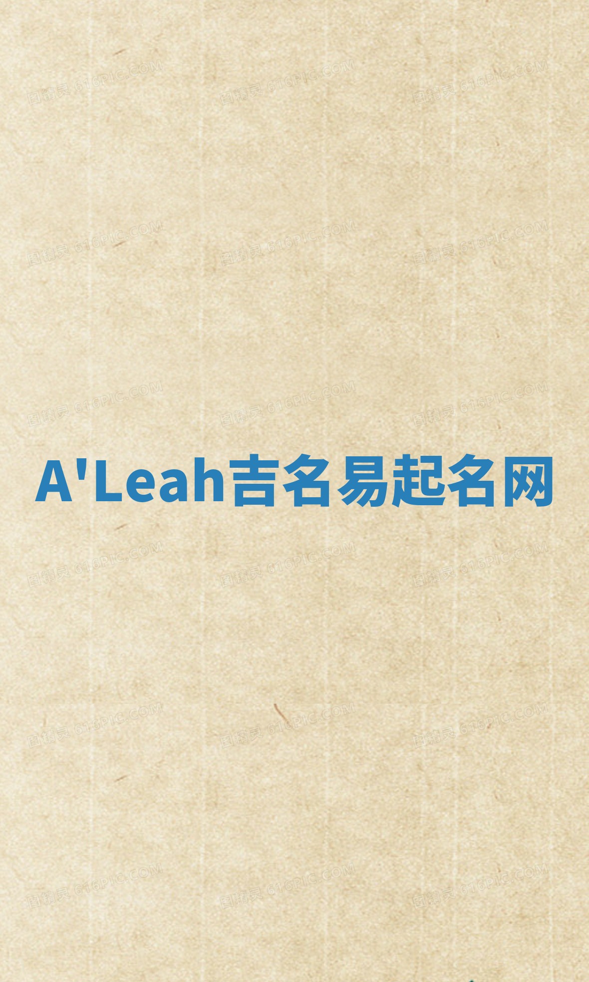 A'Leah吉名易起名网