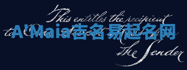 A'Maia吉名易起名网
