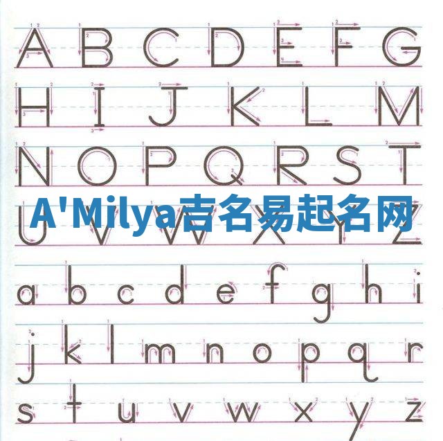 A'Milya吉名易起名网