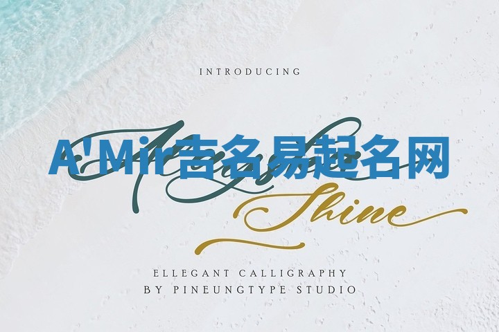 A'Mir吉名易起名网