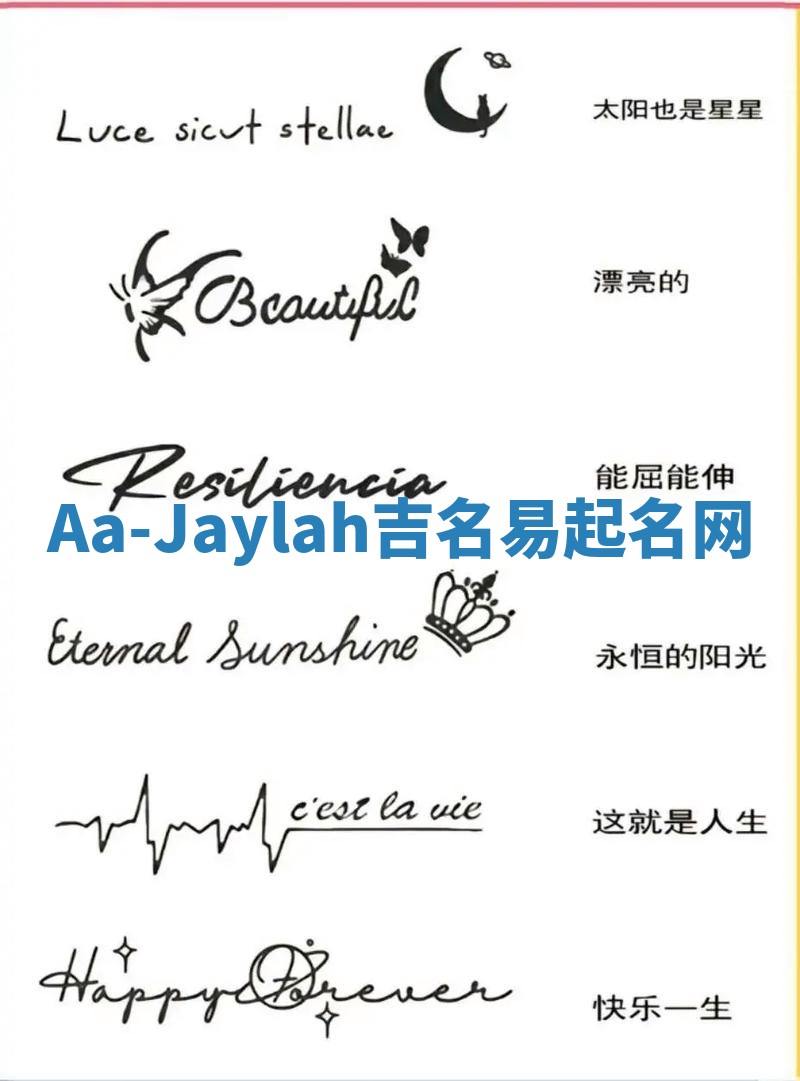 Aa-Jaylah吉名易起名网