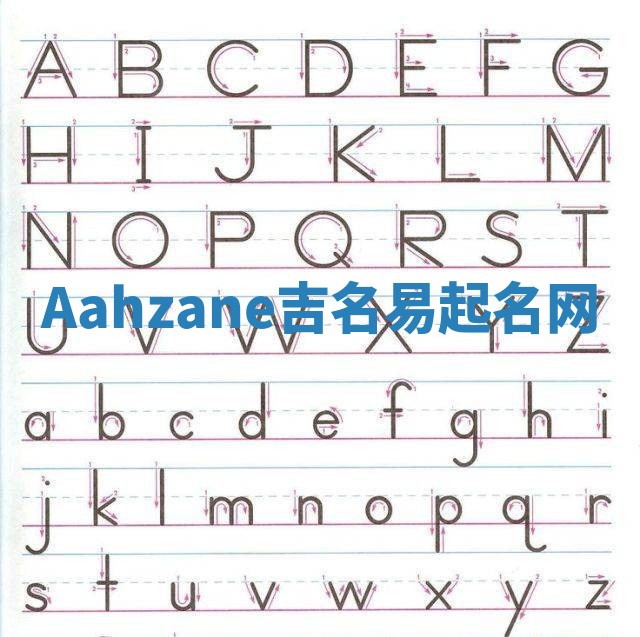 Aahzane吉名易起名网