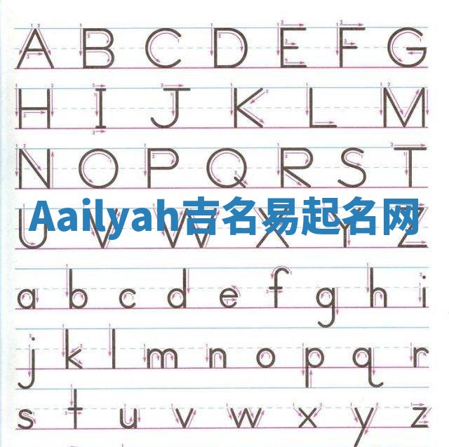 Aailyah吉名易起名网