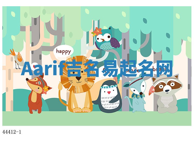 Aarif吉名易起名网