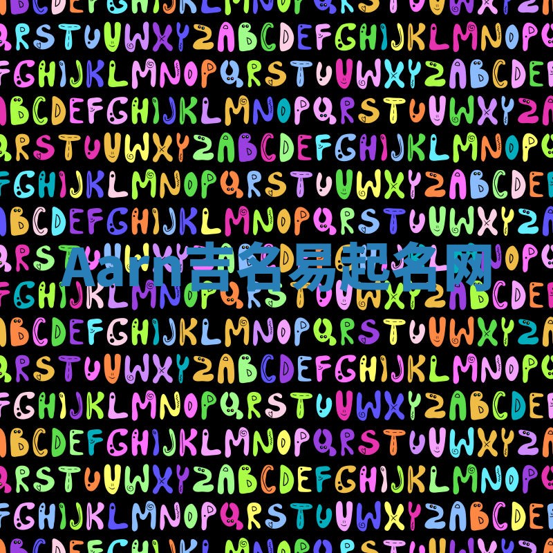 Aarn吉名易起名网