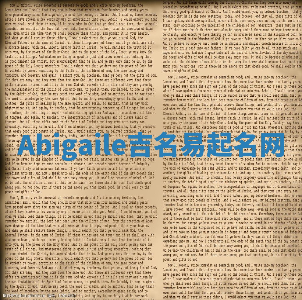 Abigaile吉名易起名网