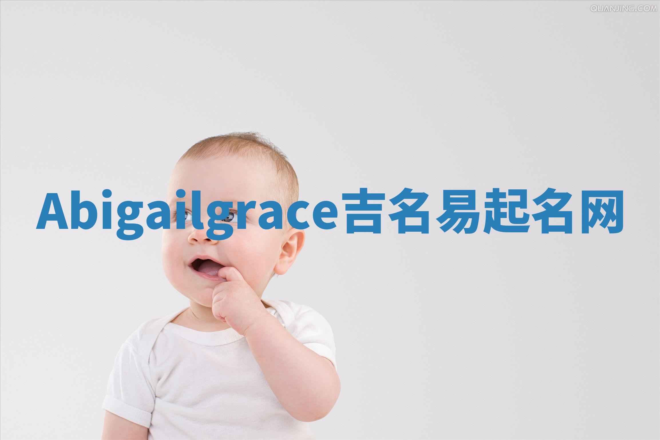 Abigailgrace吉名易起名网