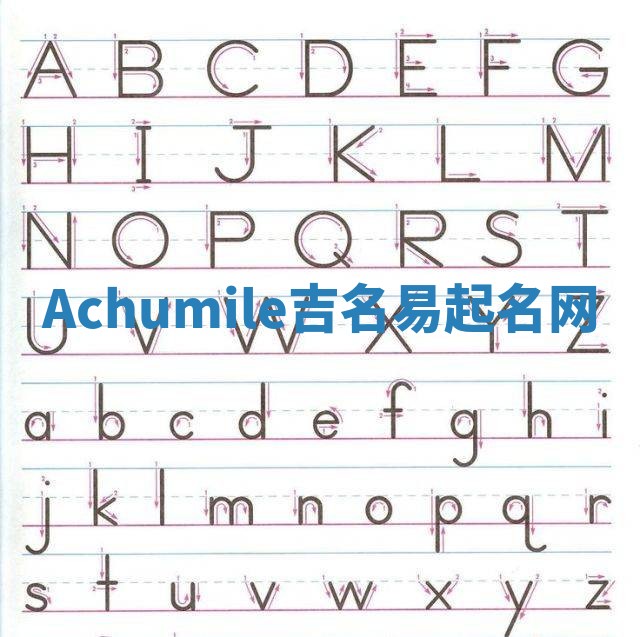 Achumile吉名易起名网