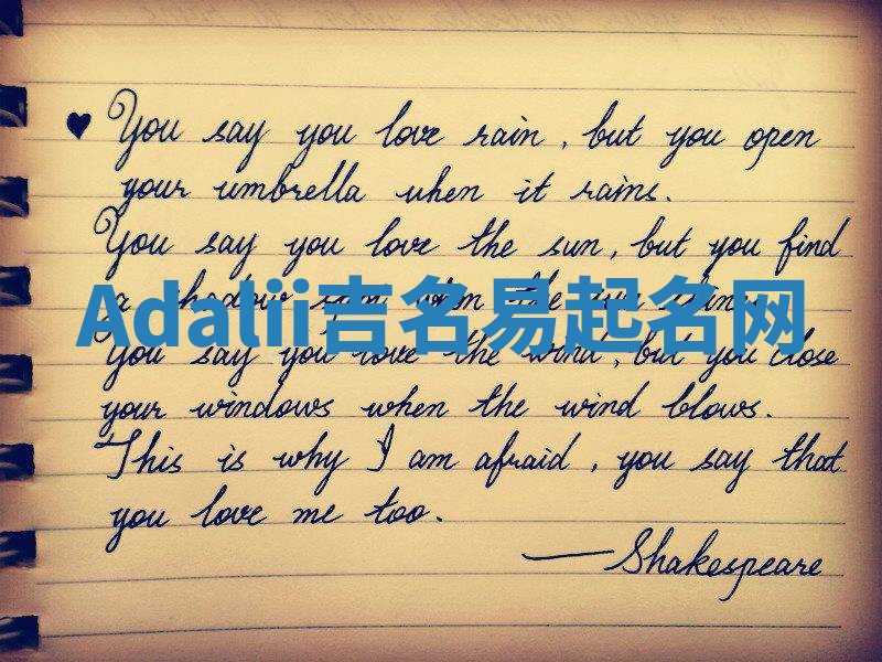 Adalii吉名易起名网