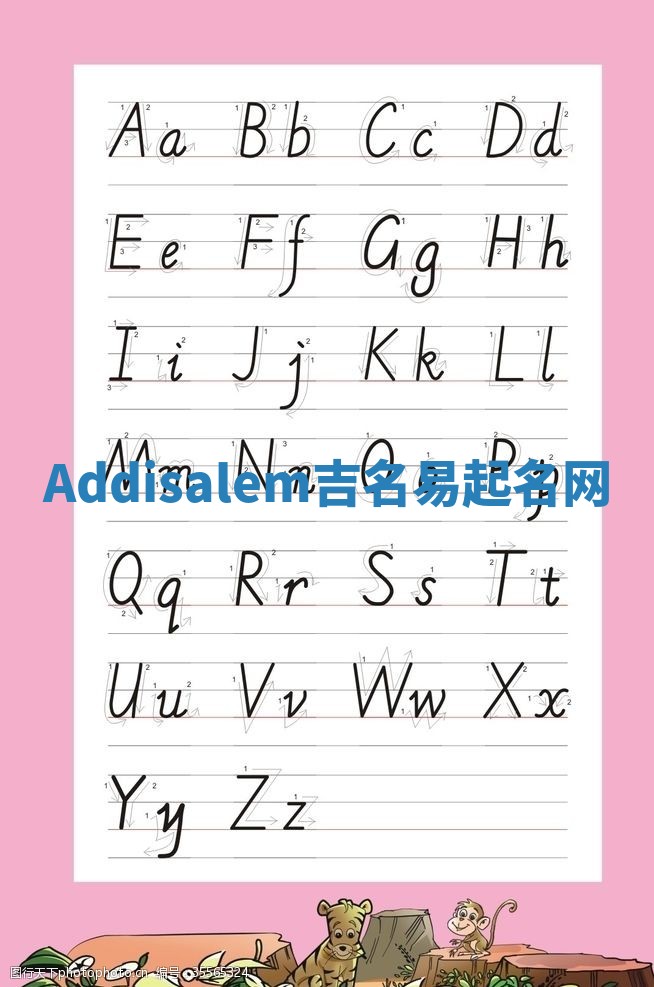 Addisalem吉名易起名网