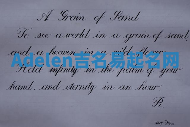 Adelen吉名易起名网
