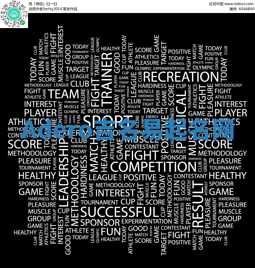 Adero吉名易起名网