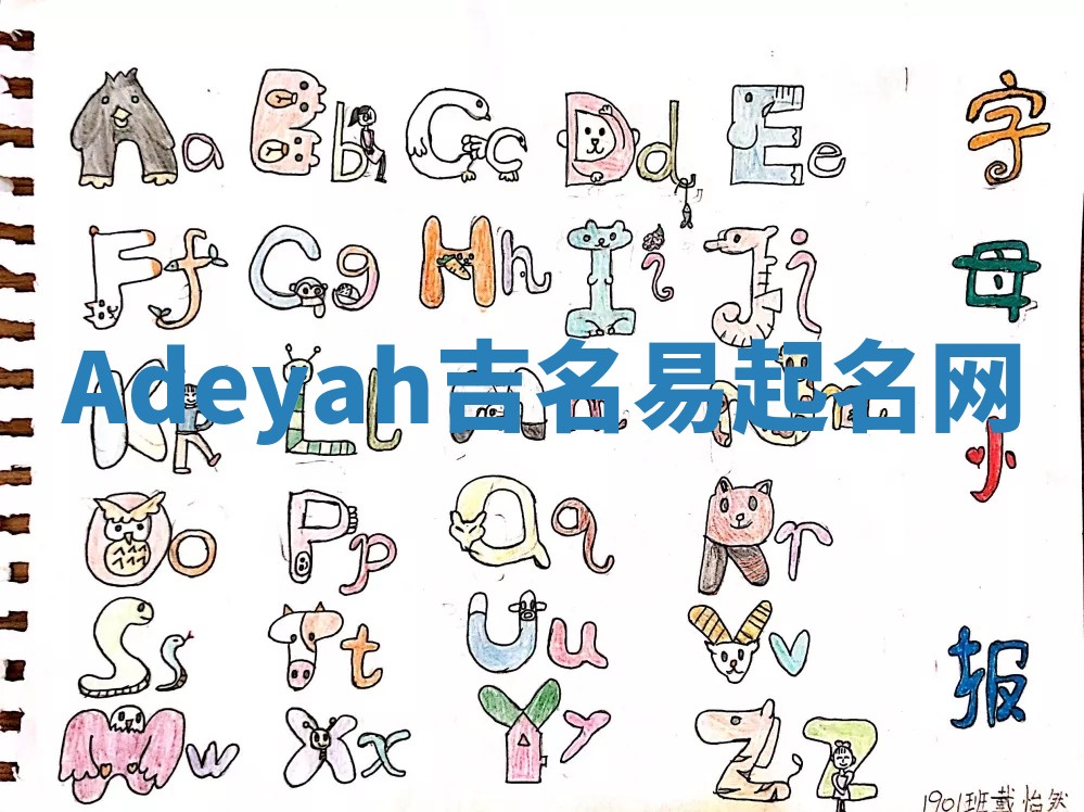 Adeyah吉名易起名网