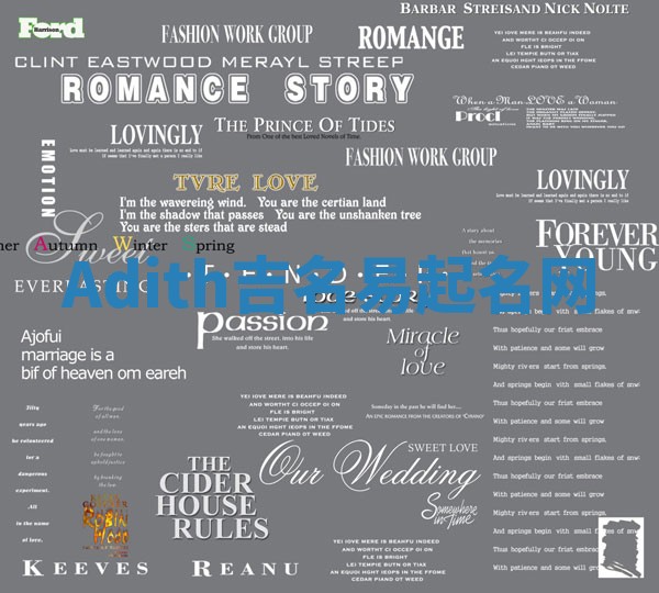 Adith吉名易起名网