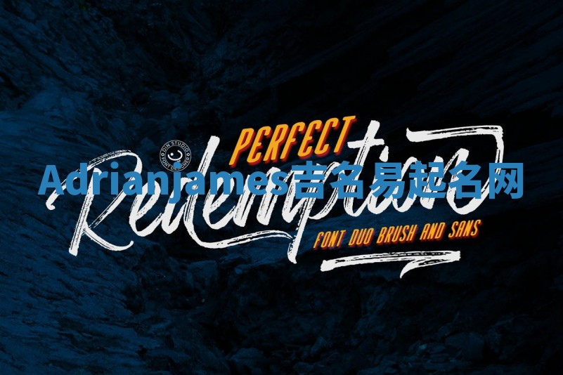 Adrianjames吉名易起名网