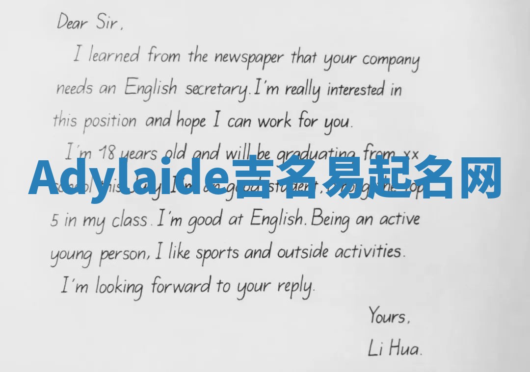 Adylaide吉名易起名网