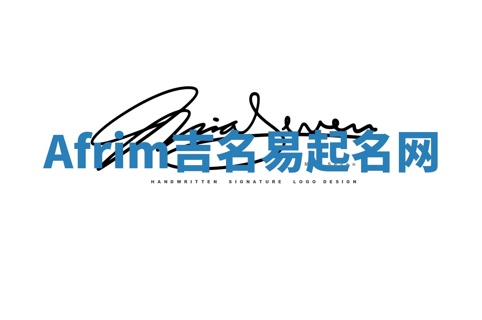 Afrim吉名易起名网