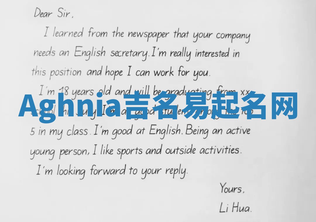 Aghnia吉名易起名网