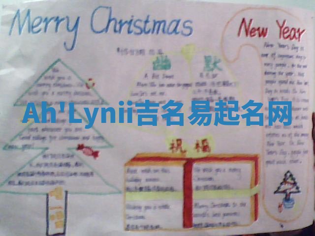 Ah'Lynii吉名易起名网