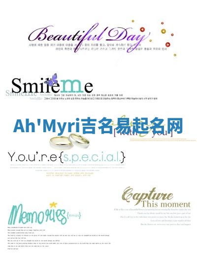 Ah'Myri吉名易起名网