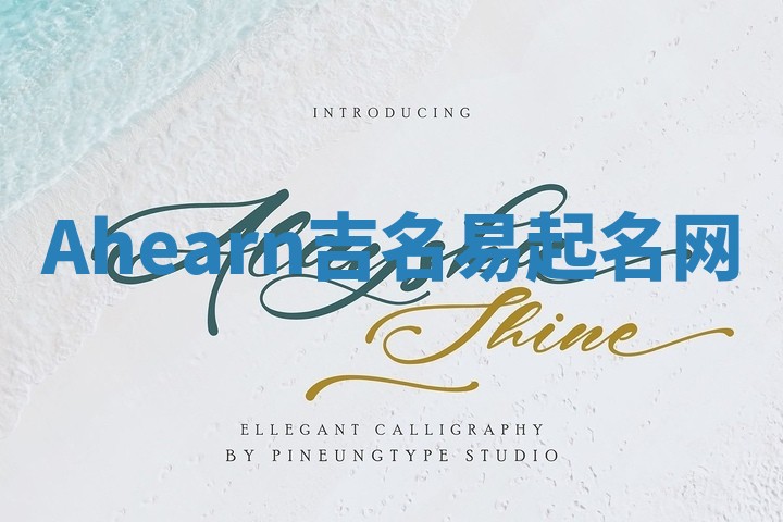 Ahearn吉名易起名网