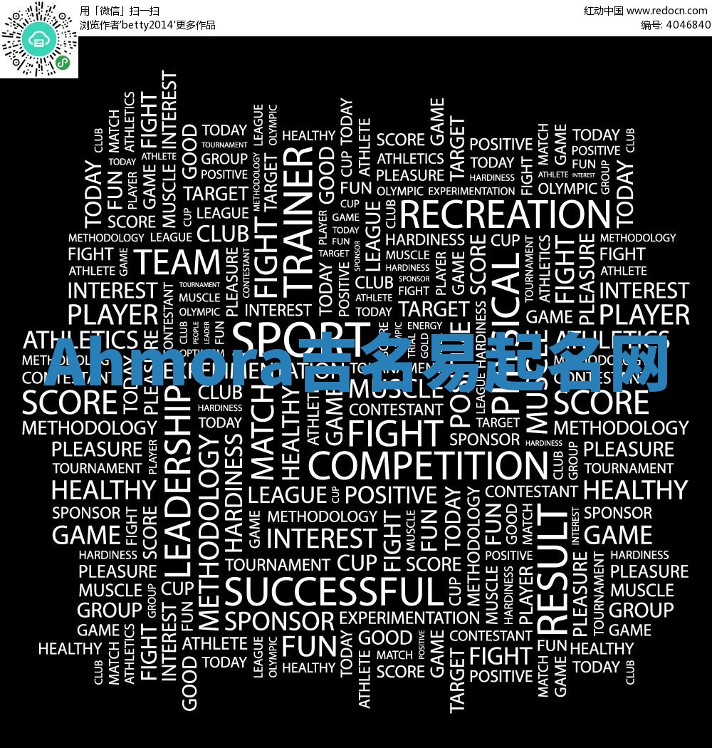 Ahmora吉名易起名网