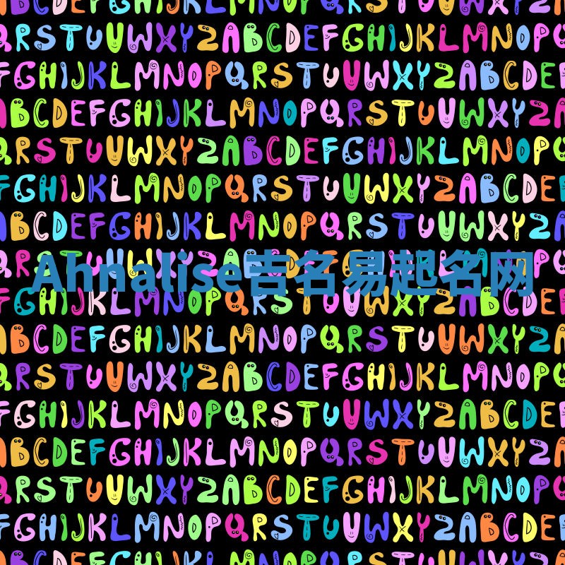 Ahnalise吉名易起名网