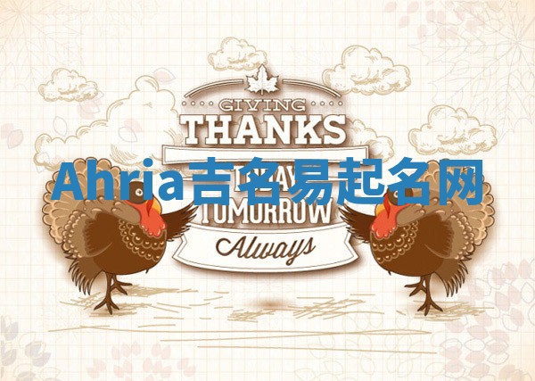 Ahria吉名易起名网