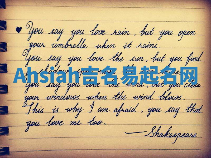 Ahsiah吉名易起名网