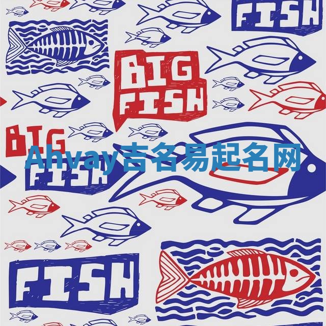 Ahvay吉名易起名网