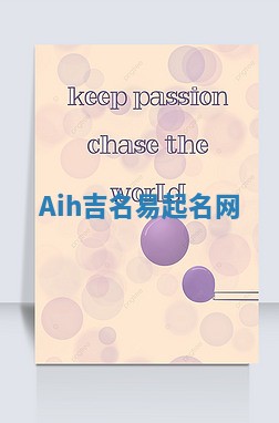 Aih吉名易起名网