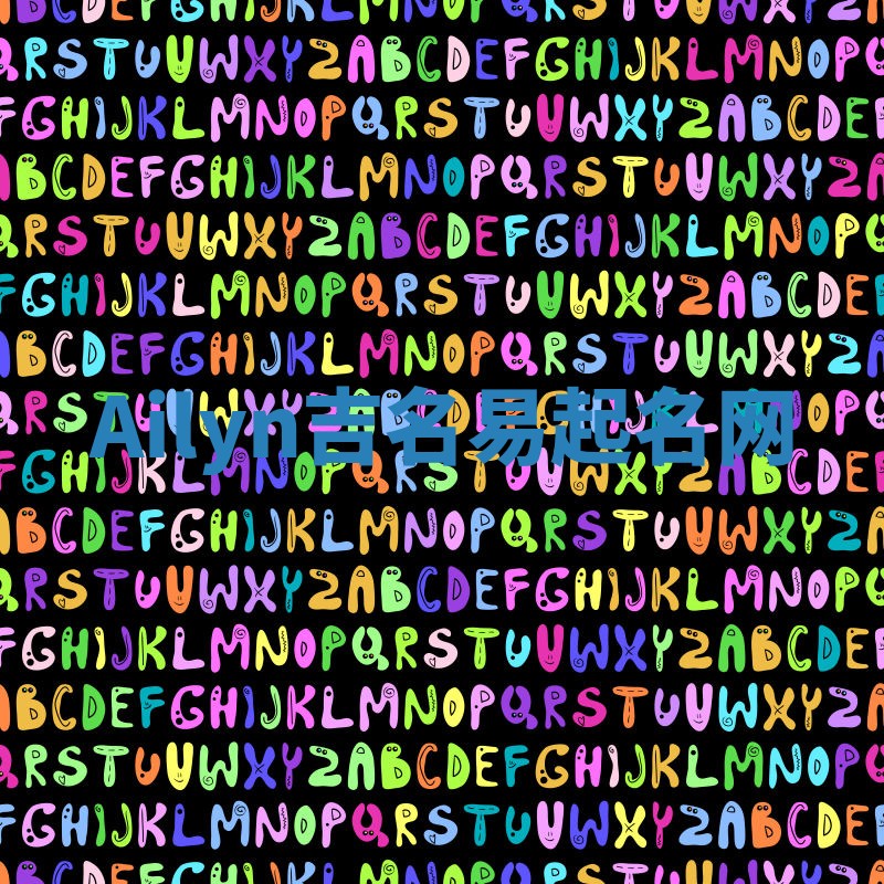 Ailyn吉名易起名网