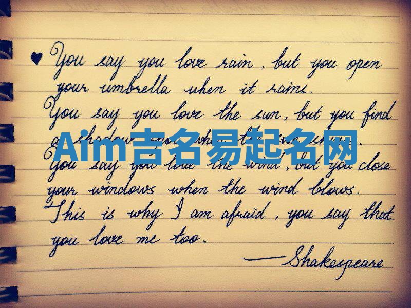 Aim吉名易起名网