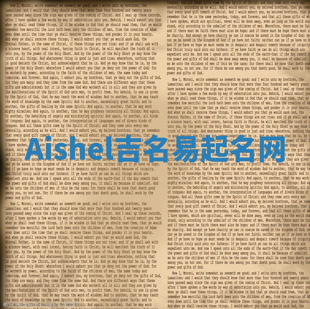 Aishel吉名易起名网