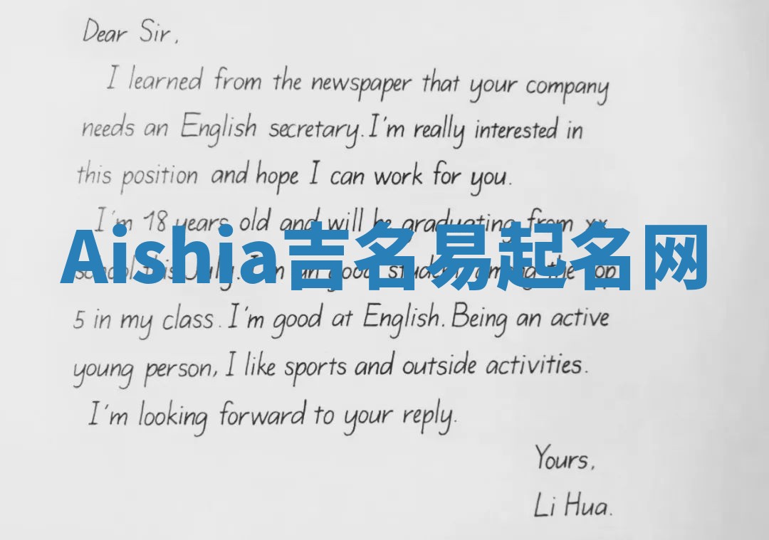 Aishia吉名易起名网