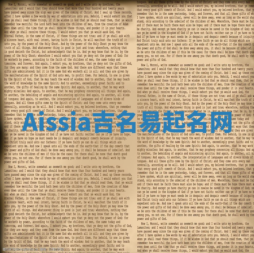 Aissia吉名易起名网