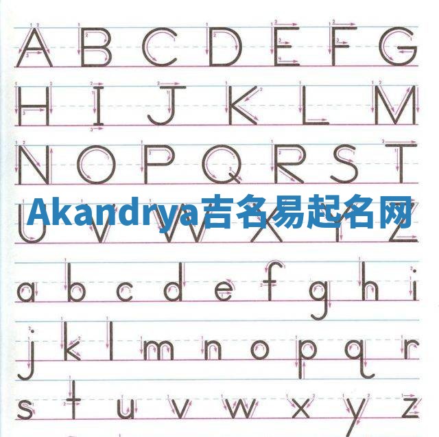 Akandrya吉名易起名网