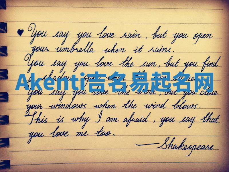 Akenti吉名易起名网