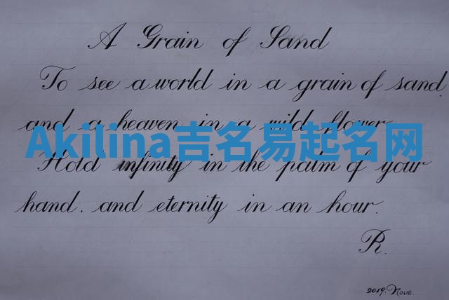 Akilina吉名易起名网