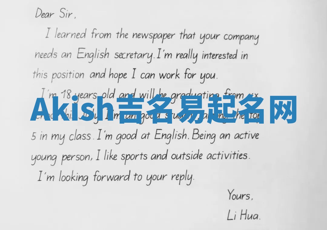 Akish吉名易起名网