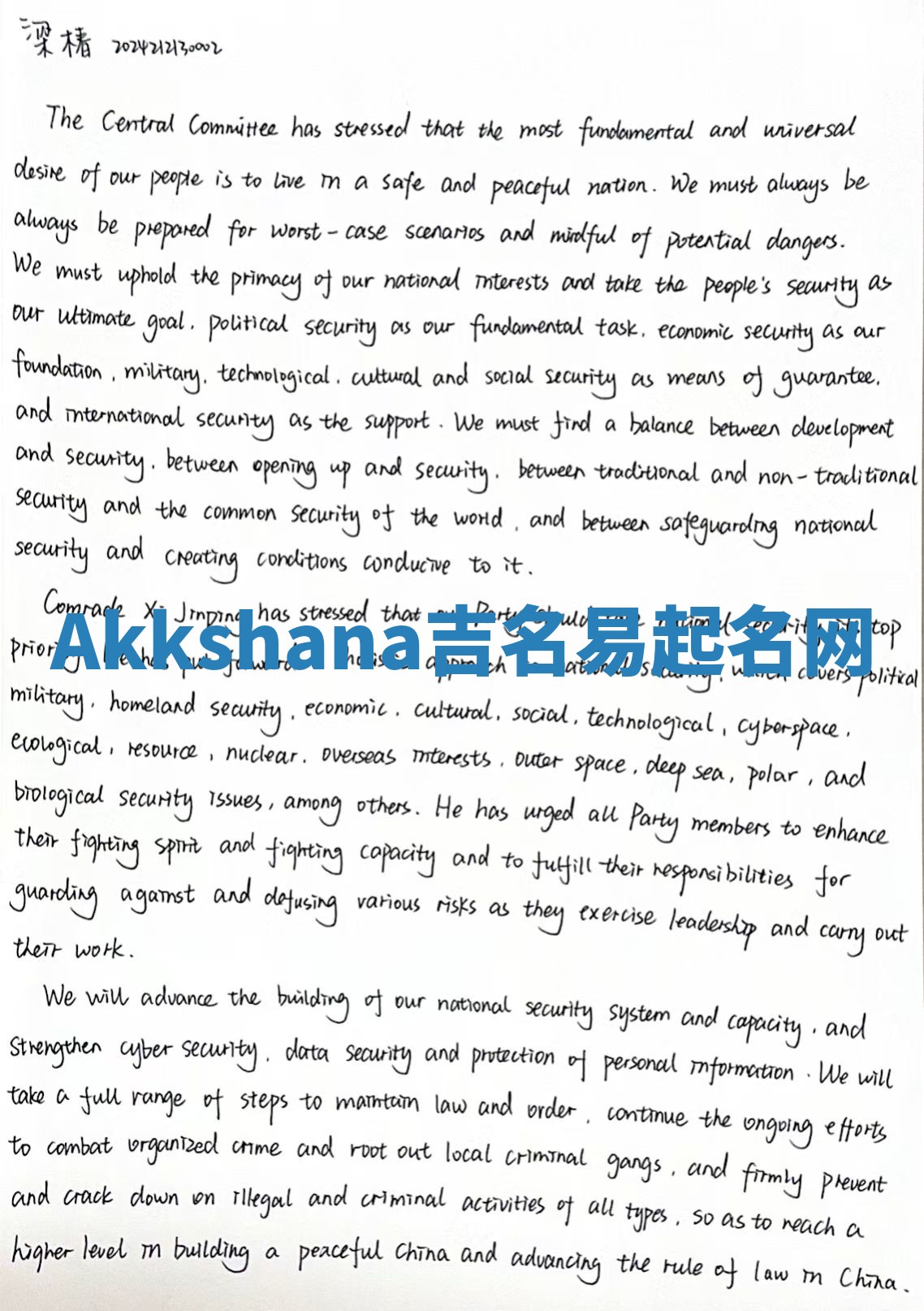 Akkshana吉名易起名网