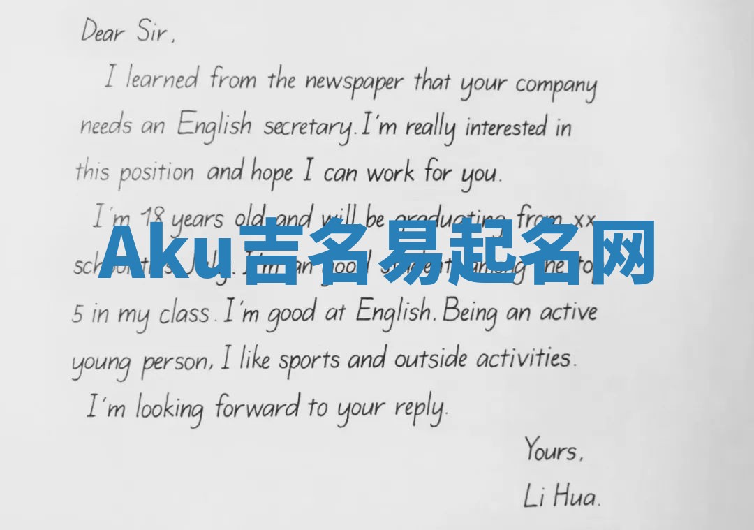 Aku吉名易起名网