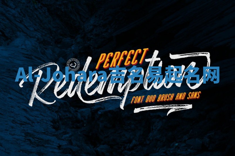 Al-Johara吉名易起名网